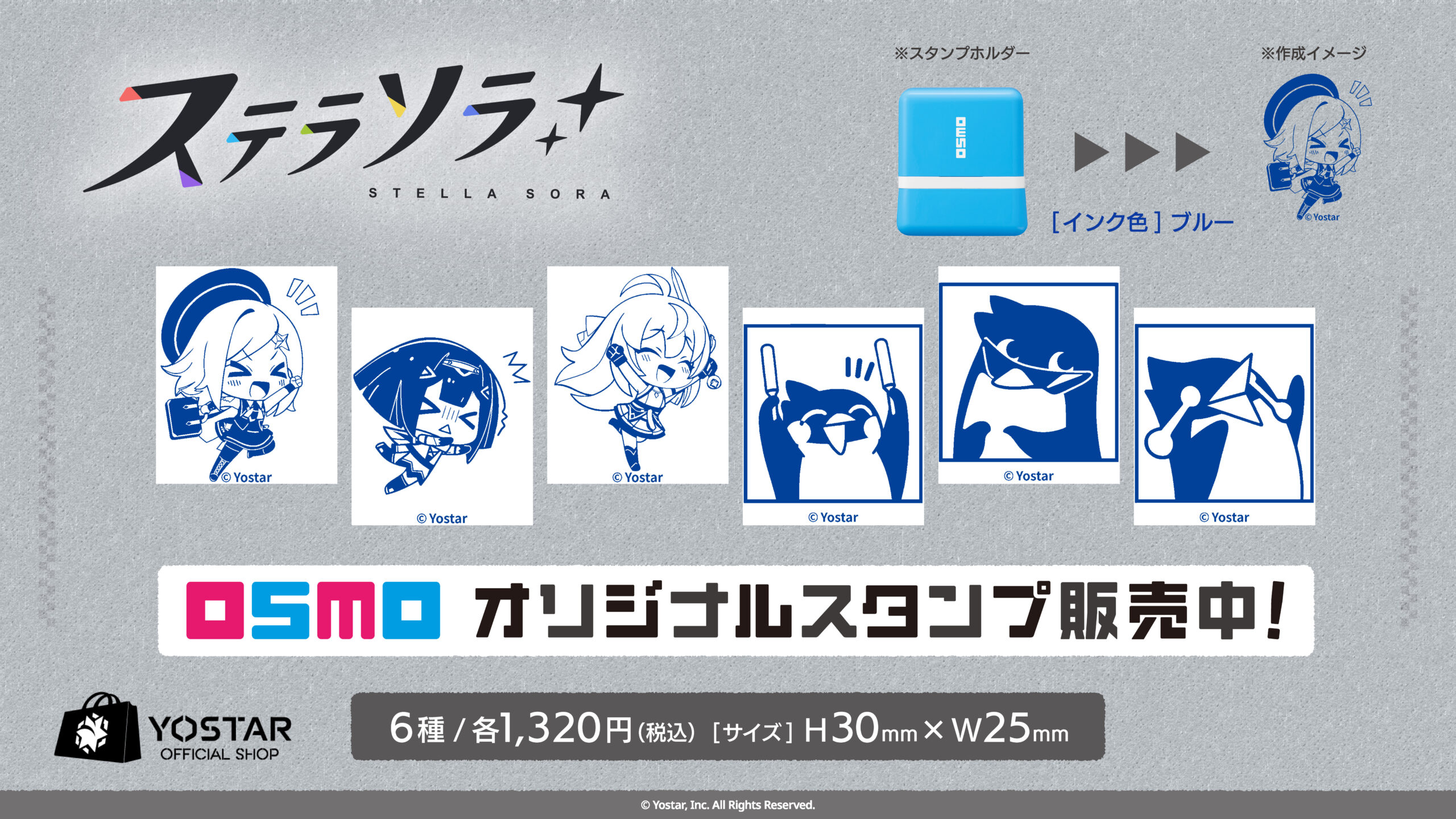 ステラソラ OSMO