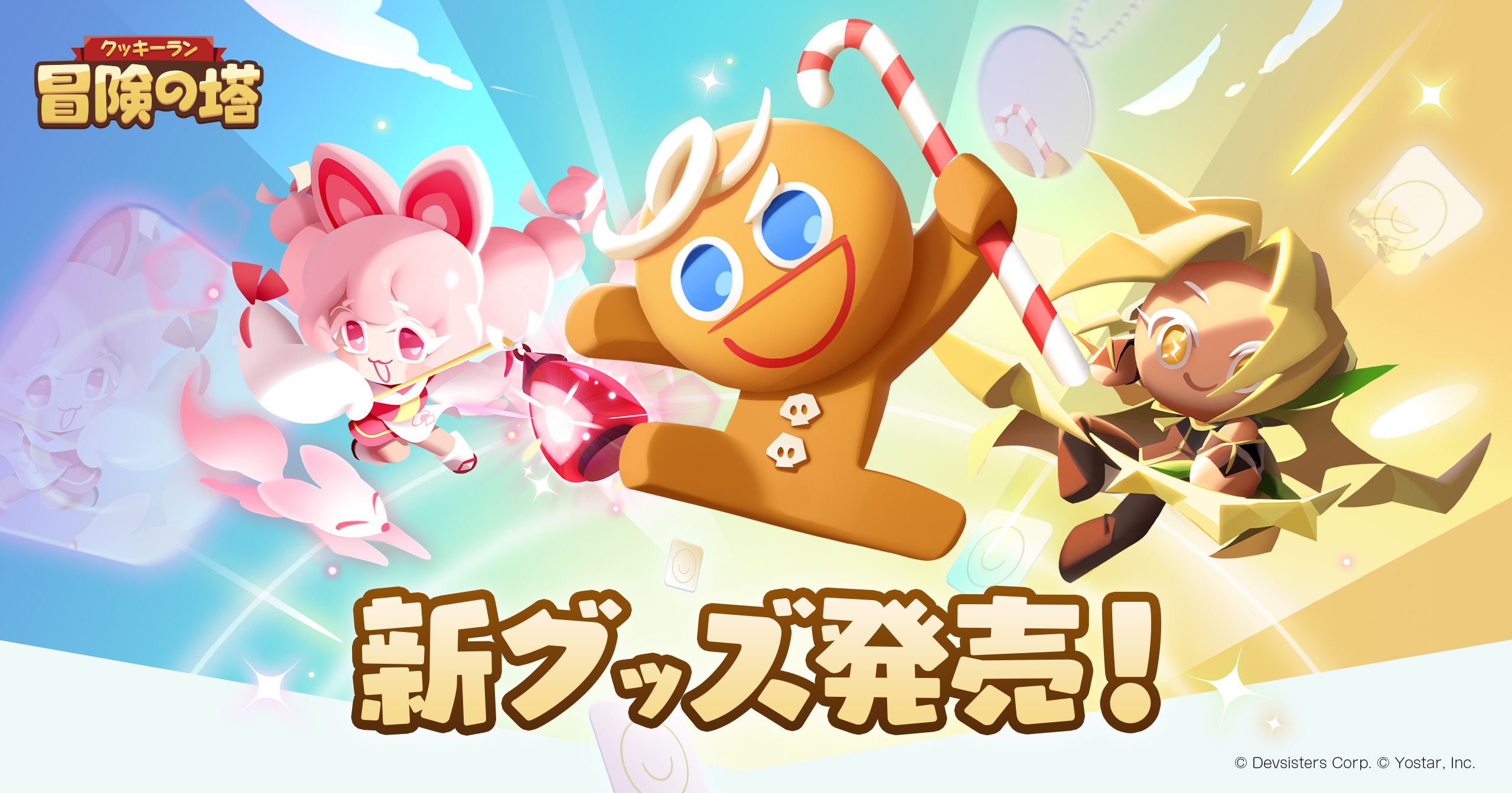 2025年7月 クッキーラン