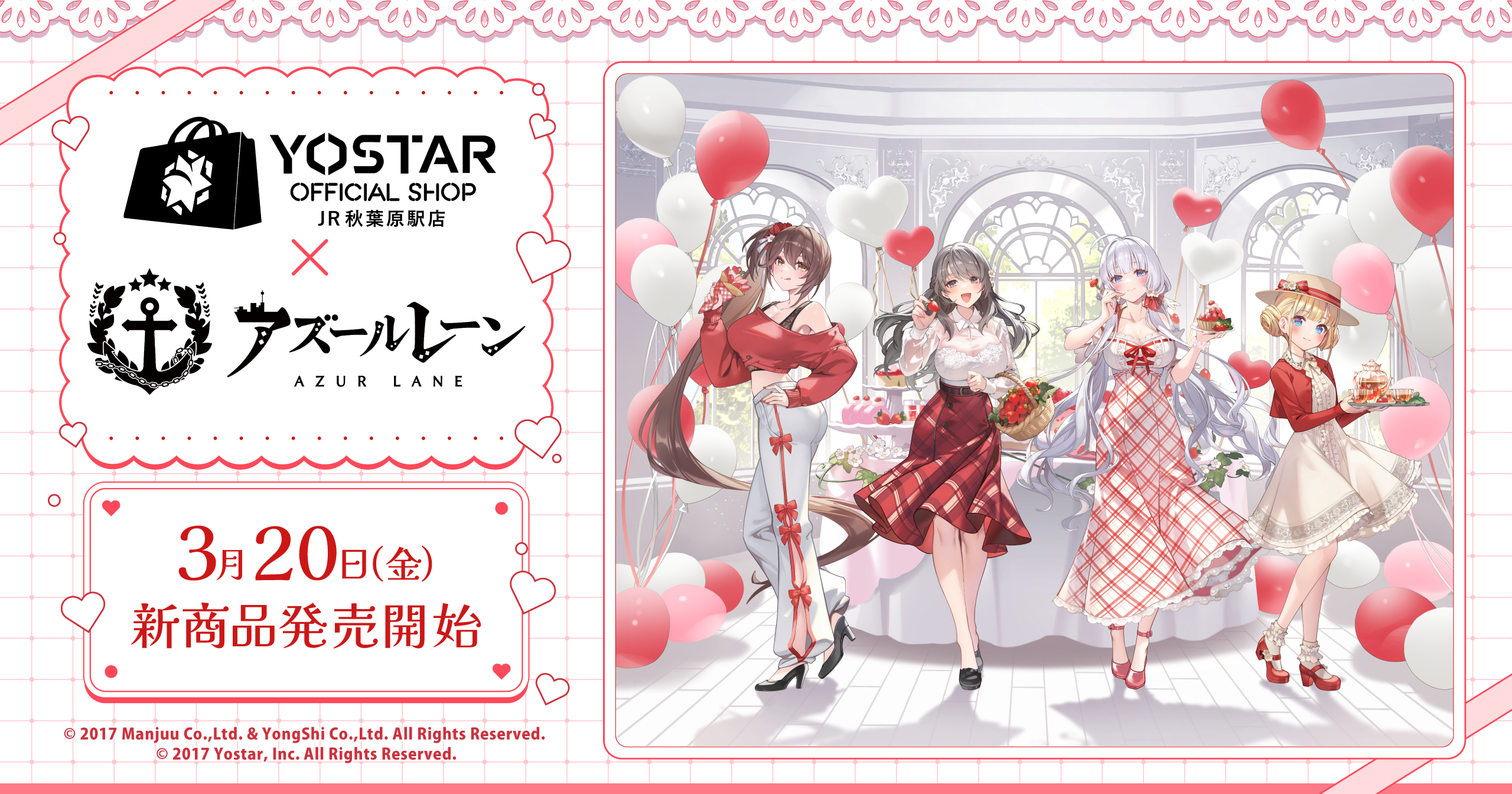 26年3月 アズレン