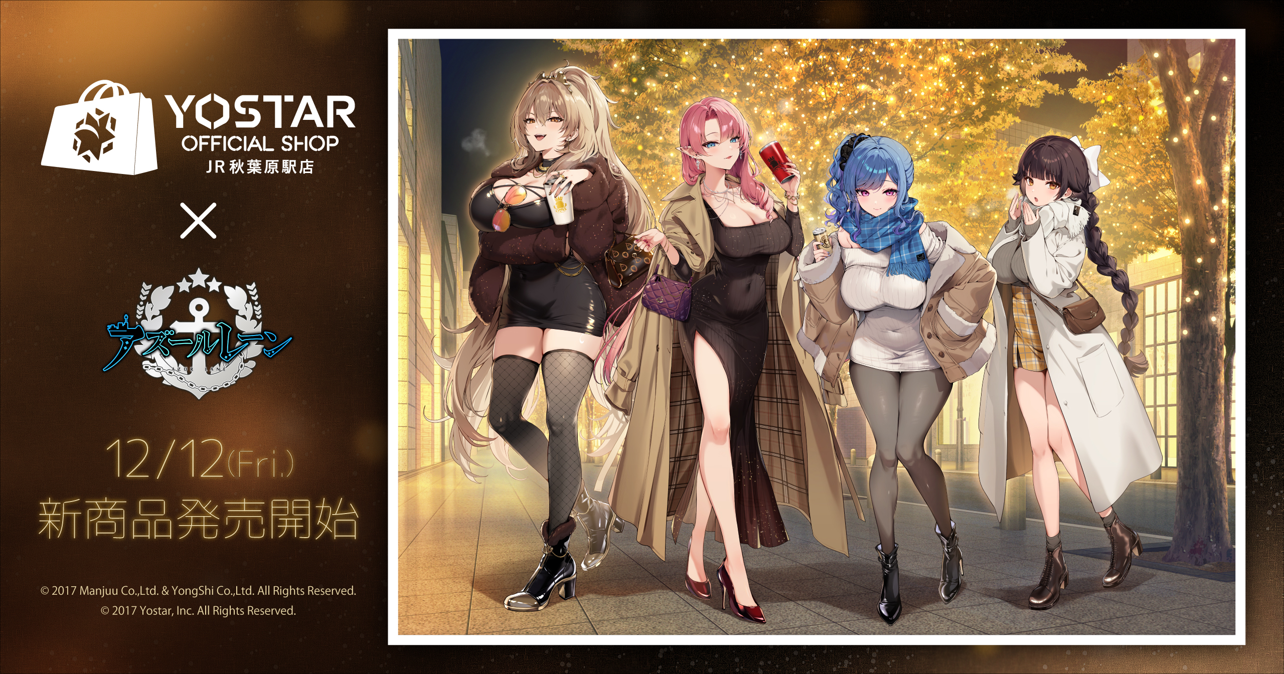 25年12月アズールレーン