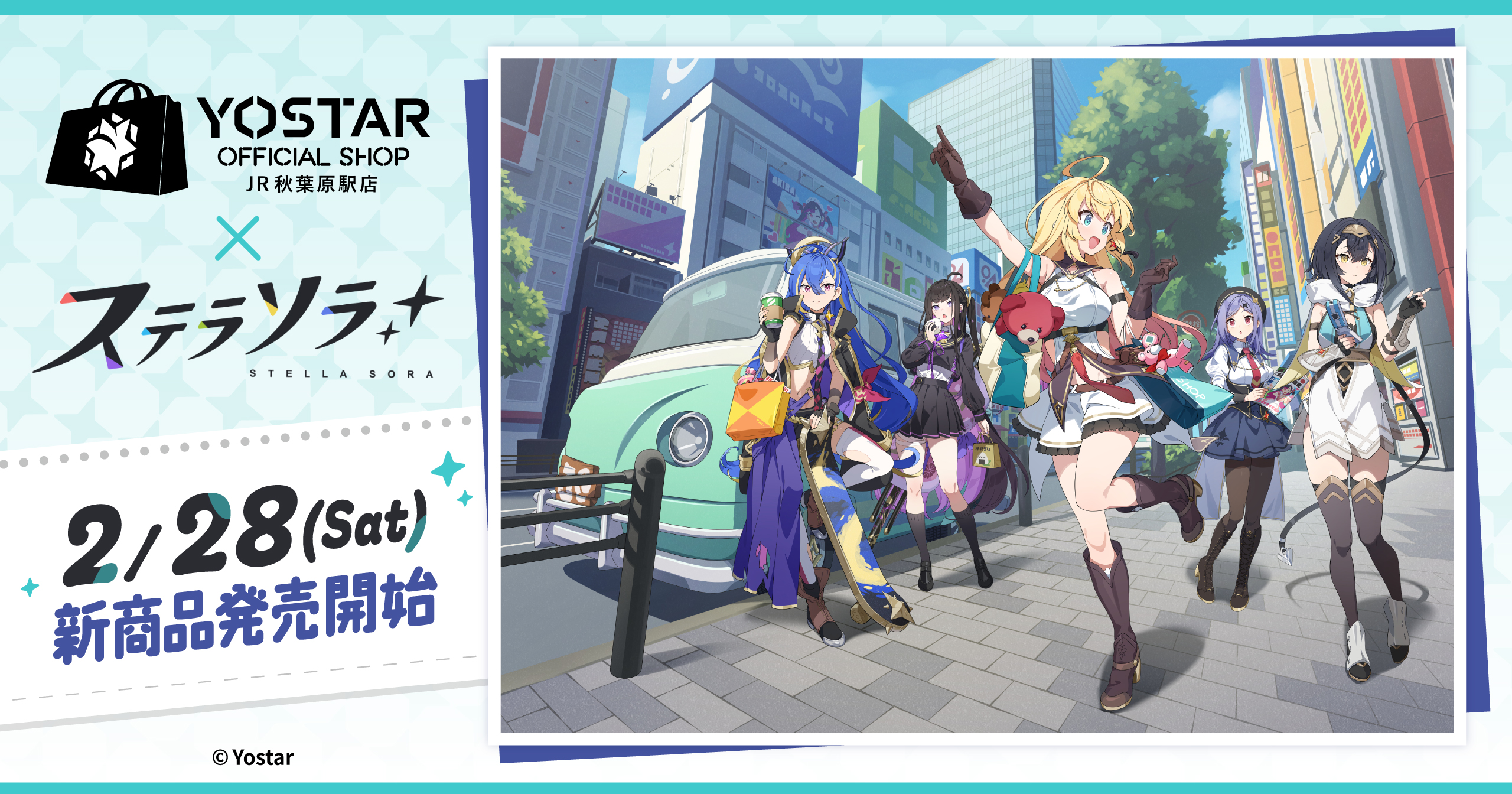 26年2月ステラソラ